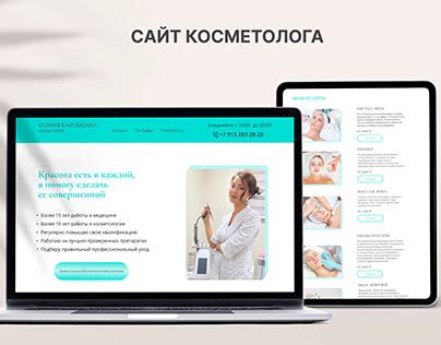 Сайт-визитка Косметолога Косметология Projects :: Photos, videos, logos ...