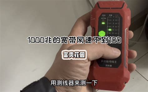 大哥家1000兆的宽带，测速就100兆，又是水晶头惹的祸#网速 #wifi #小 - 哔哩哔哩