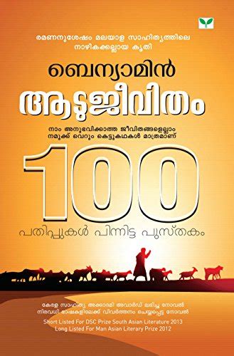 Aatujeevitham (Malayalam) eBook : Benyamin: Amazon.in: Kindle Store