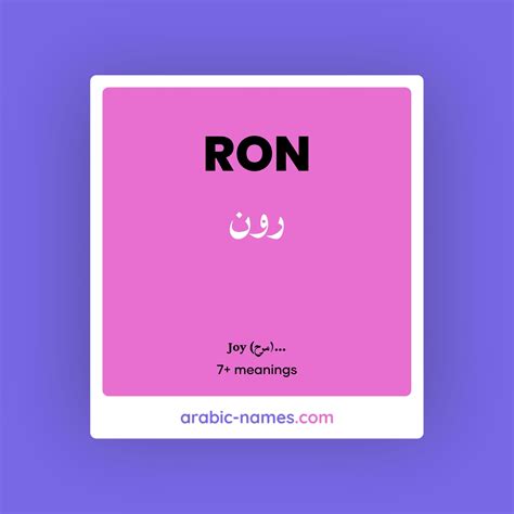 RON (رون) Meaning in Arabic & English - Arabic Names