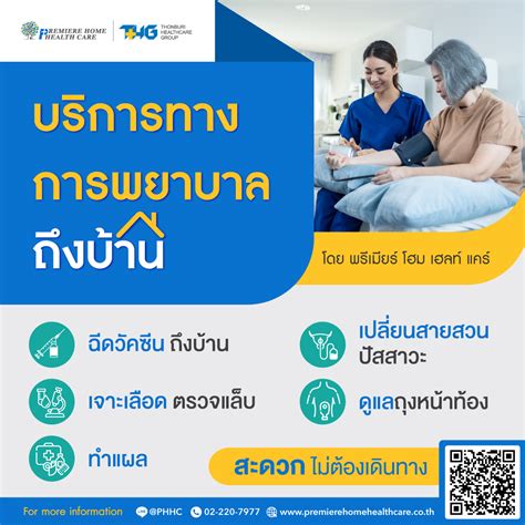 บริการทางพยาบาลถึงบ้าน – Premiere Home Health Care