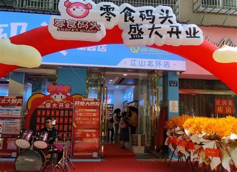 悠悠零食码头“十店同开”，以创新打造爆款零食品牌-燕赵晚报