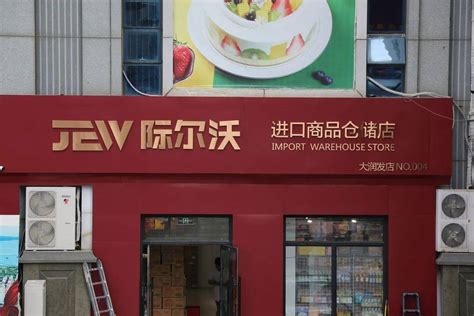威海韩国商品交易中心开启进口商品源头之旅_购物
