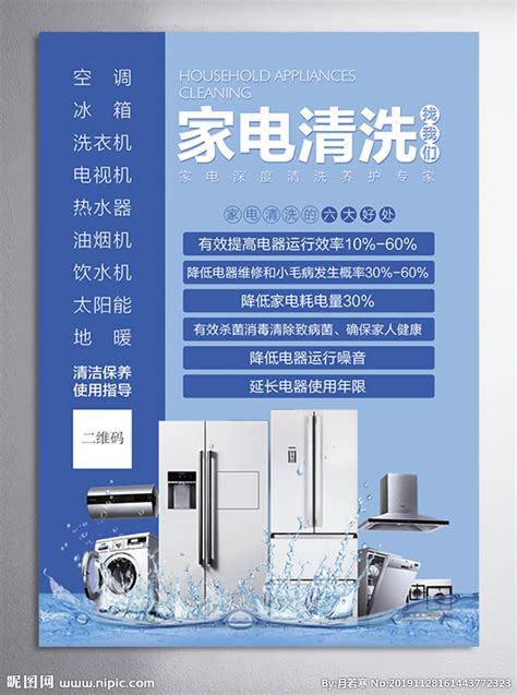 家电清洗公司-北京周师傅家电清洗保洁服务中心