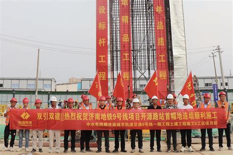中国水利水电第四工程局有限公司 工程动态 济南地铁9号线项目开源路站首幅地连墙开始施工