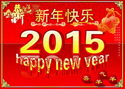 2015新年祝福页面