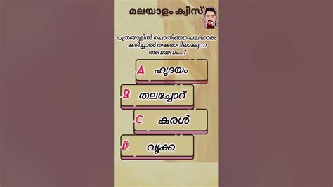 Image result for General Knowledge Malayalam Question Answer