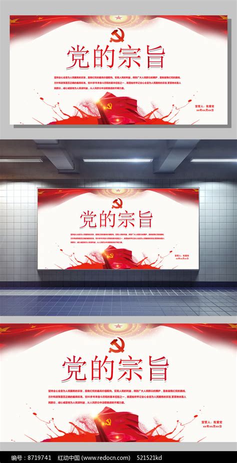 党的宗旨展板图片下载_红动中国