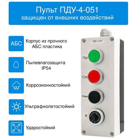 Пульт для частотного преобразователя ПДУ-4-051 - купить по выгодной ...