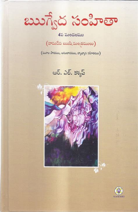 Rig Veda Samhita Mandala 4-Telugu – SAKSHI Trust - Bangalore