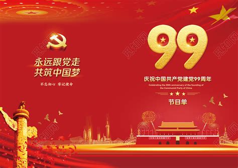 建党100周年红色海报党插画图片-千库网