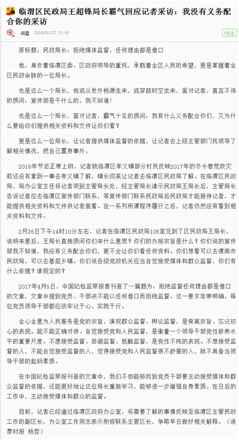 临渭区民政局王超锋局长霸气回应记者采访：我没有义务配合你的采访