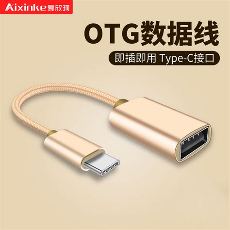 华为V8手机USB OTG Type-C接口数据线