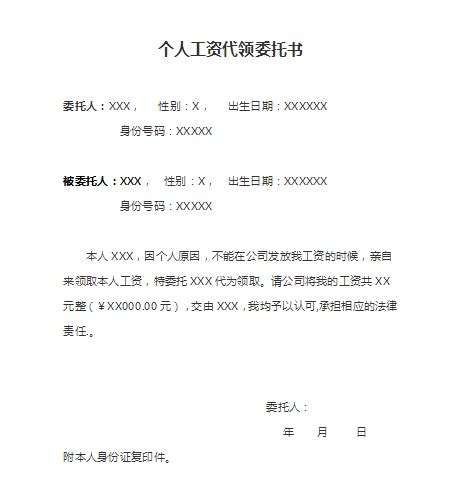 公司收款委托书模板下载-公司代收款委托书范本下载doc格式通用版-绿色资源网