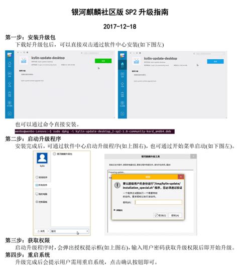 银河麒麟操作系统社区版 4.0.2-SP2 正式发布 - OSCHINA - 中文开源技术交流社区