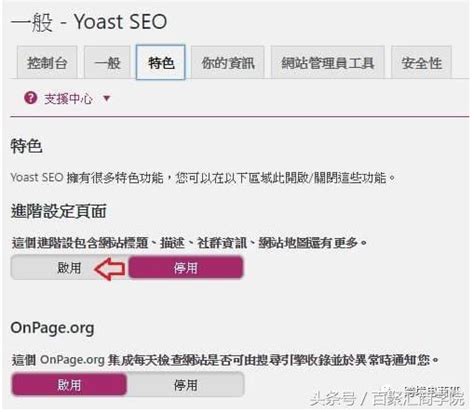 SEO排名優化：頁面優化關鍵概念及WordPres如何使用Yoast SEO插件？ - 每日頭條