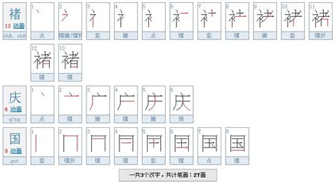 笔画为20画的汉字有哪些。？_百度知道