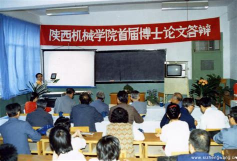 陕西机械学院成为首批博士学位授予权及硕士学位授予权单位 - 红色校史 - 全国高校思想政治工作网