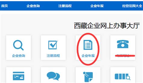 西藏工商营业执照年检网上申报流程（最新版）