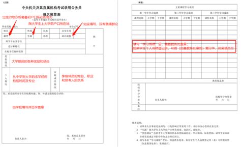 2020年国考公务员报名登记表下载- 北京本地宝