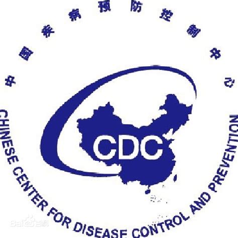 中国疾病预防控制中心图片_百度百科