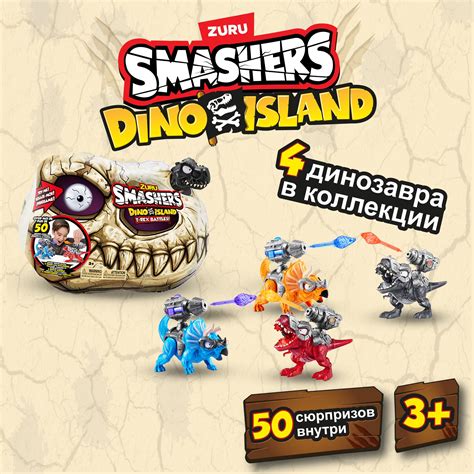 Игровой набор ZURU SMASHERS Битва динозавров в ассортименте, игрушки ...
