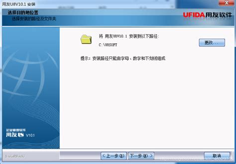 用友U8V10.1软件安装教程
