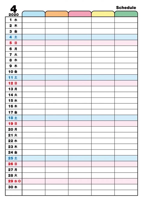 インデックス付きカレンダー 個別スケジュール管理 2020年 4月 タテ | 無料イラスト素材｜素材ラボ