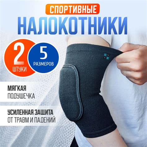 Налокотники спортивные, размер XXS, 2шт, черный. Бандаж для защиты ...