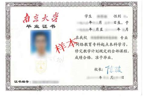 南京政治学院毕业证样本图-毕业证补办网