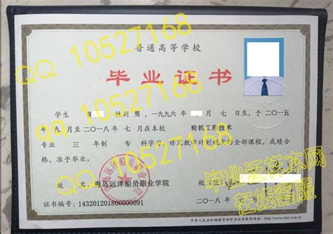 青岛远洋船员职业学院毕业证样本/图_校长签名章