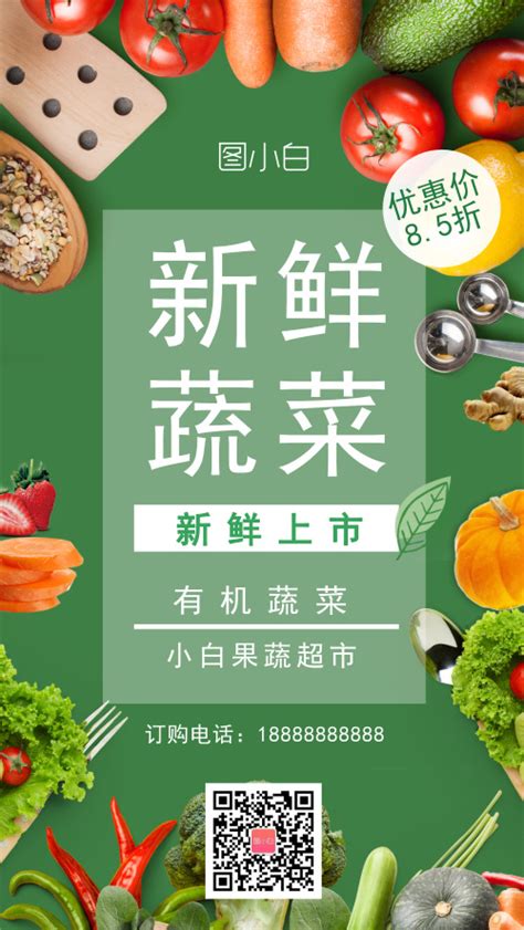 蔬菜打折图片,超市蔬菜特价图片,每天一款特价菜广告图_大山谷图库