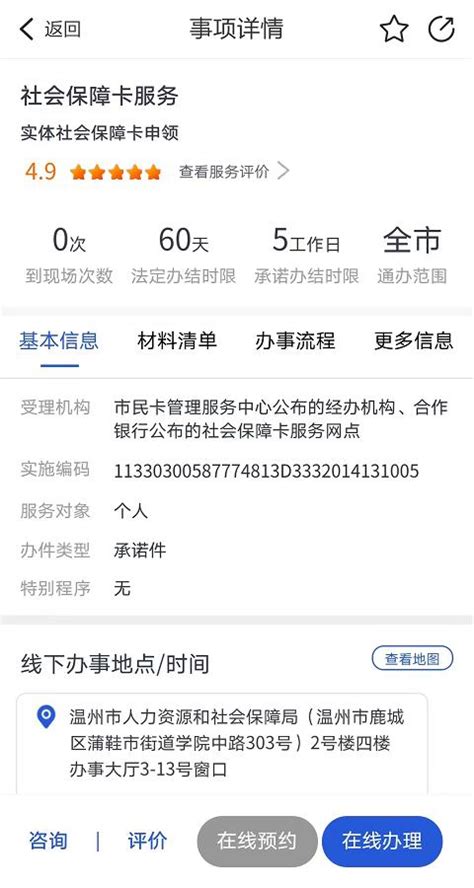 温州市民卡 网上申领服务指南