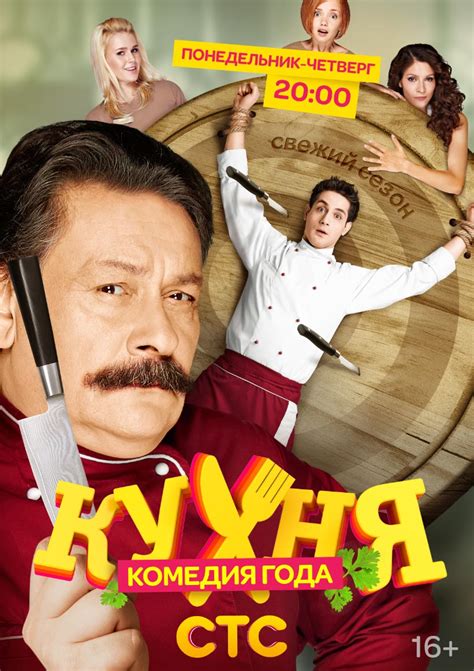 Кухня (сериал, 2012, 6 сезонов) — Фильм.ру
