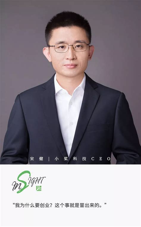 小桨科技CEO宋健：唐僧不会打怪、不懂管理，但他依然是一个好的创业者_创事记_新浪科技_新浪网