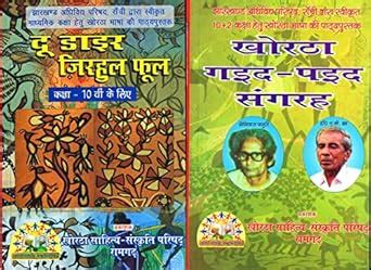 Do Diezer Jirhool Phool + Khortha gaid paid Sangrah : Dr A.K Jha ...