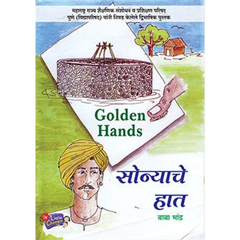 Golden Hands – Rasik Sahitya LLP