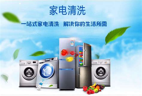 家电清洗公司-北京周师傅家电清洗保洁服务中心