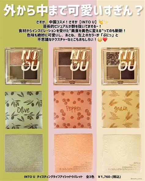 INTO U(イントゥユゥ) テイスティングライフアイシャドウパレットの悪い口コミ・評判は？実際に使ったリアルな本音レビュー3件 | モノシル