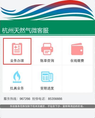 杭州市民可在网上办理天然气开户啦！手把手教你玩转“十九服务厅”