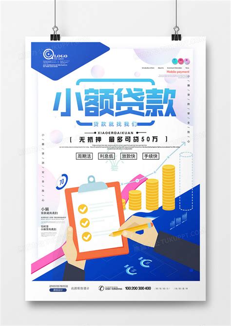 创意卡通金融贷款宣传海报设计图片下载_psd格式素材_熊猫办公