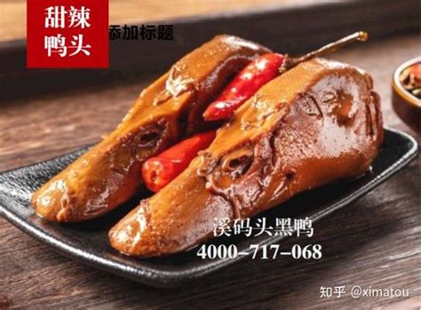 绝味食品：让你品尝到舌尖上的绝味鸭脖 - 周到上海