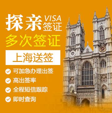 英国探亲签证（五年多次）【上海送签】_英国签证代办服务中心