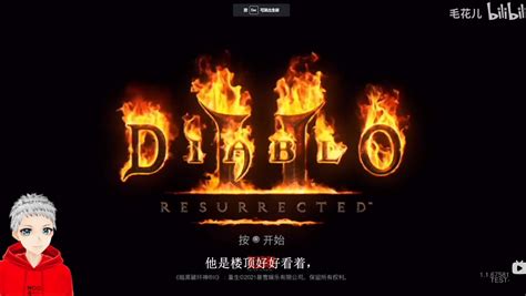 暗黑破坏神2：狱火重生/Diablo II: Resurrected正式版-完美离线-ODDBA社区