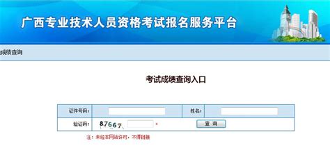 二建开始查分！！官网入口被挤爆！_广西省