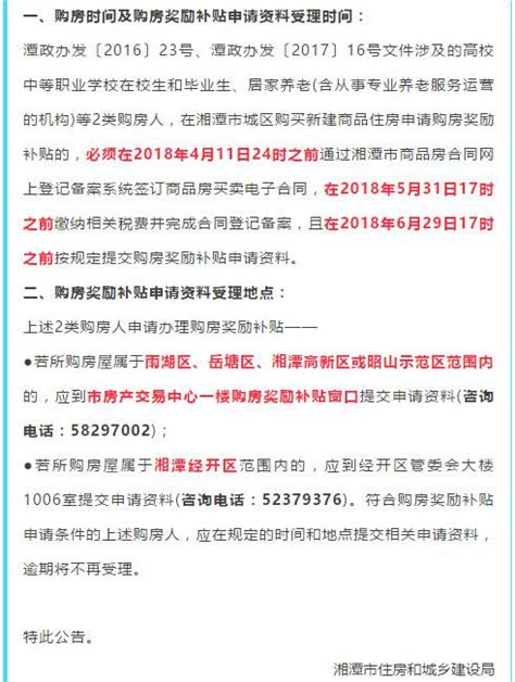 2023年购房契税补助申请表调整啦_滁州市_内容_住房