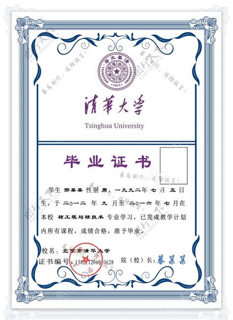清华大学证书图片素材-编号24357971-图行天下