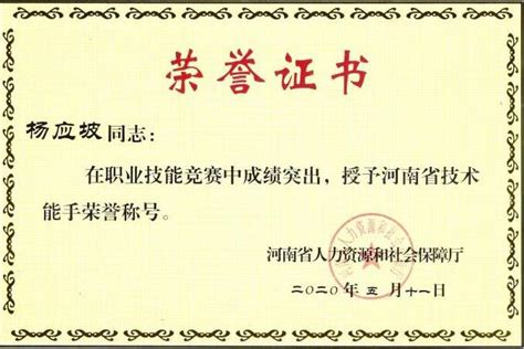 我院2名教师荣获“河南省技术能手”荣誉称号-许昌电气职业学院