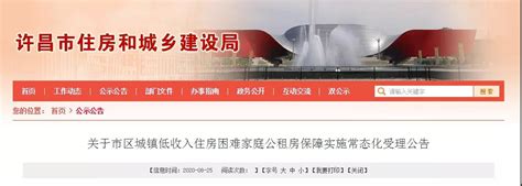 关于申请公租房，许昌市住建局发布最新公告-大河新闻