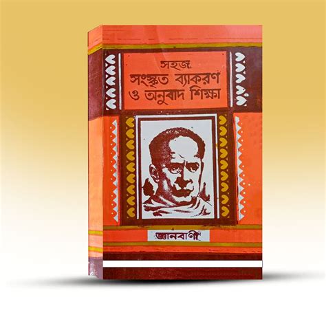 Buy Sahaj Sanskrit Byakaran O Anubad Shikhha Book at Boibipani